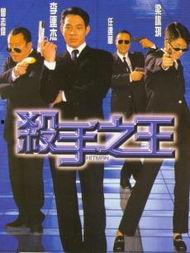 杀手之王电影在线观看  第1张